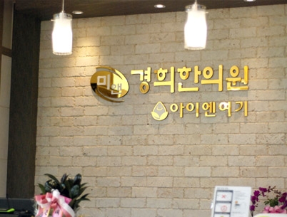 아이엔여기 세종점 분원사진3